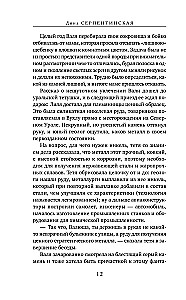 Хитничья жила